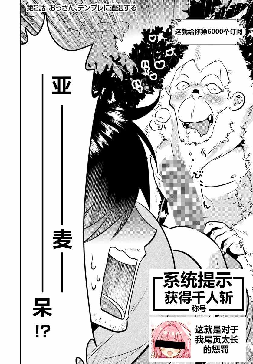 《中年贤者的异世界生活日记》漫画最新章节第2话免费下拉式在线观看章节第【28】张图片