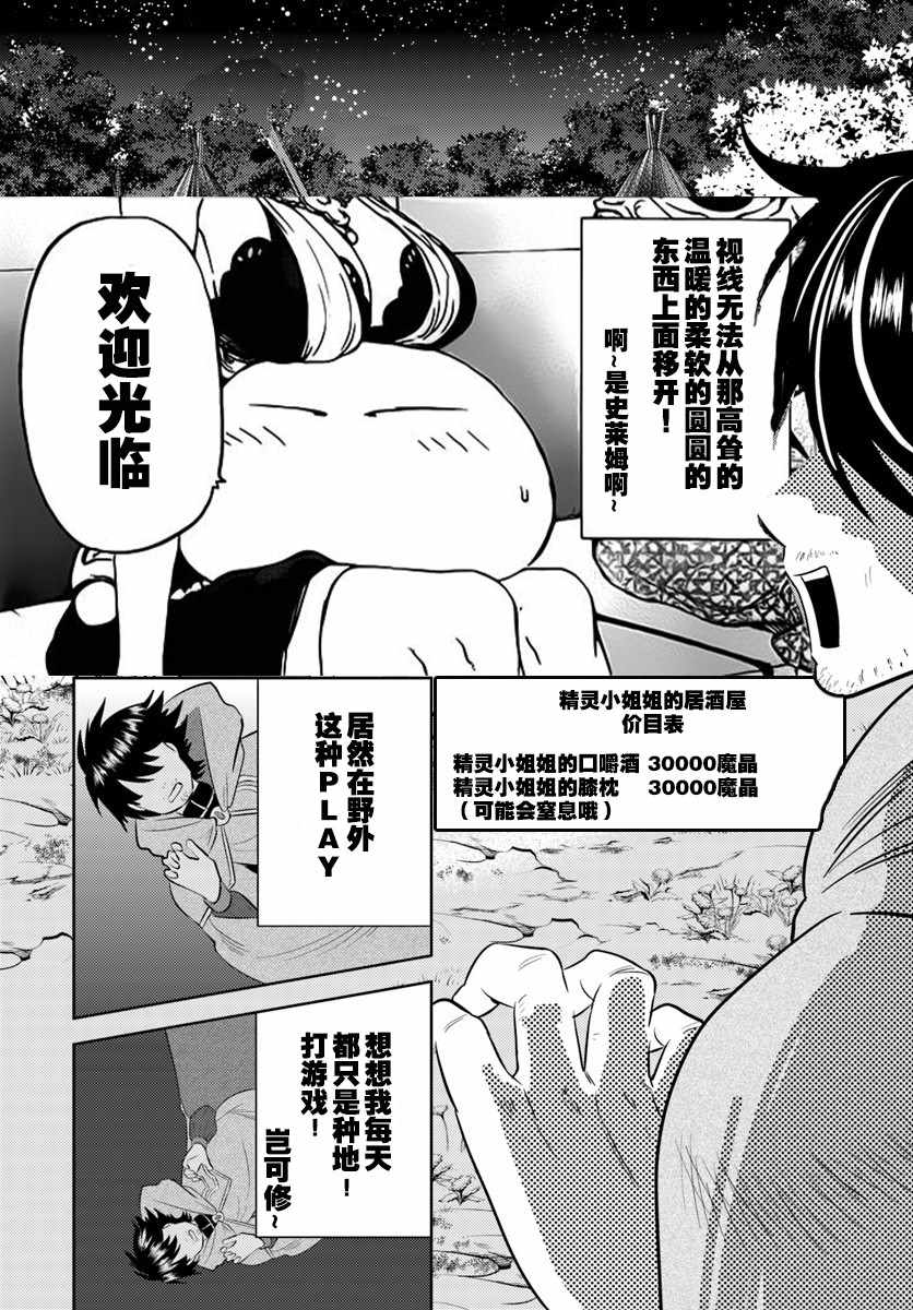 《中年贤者的异世界生活日记》漫画最新章节第1话免费下拉式在线观看章节第【31】张图片