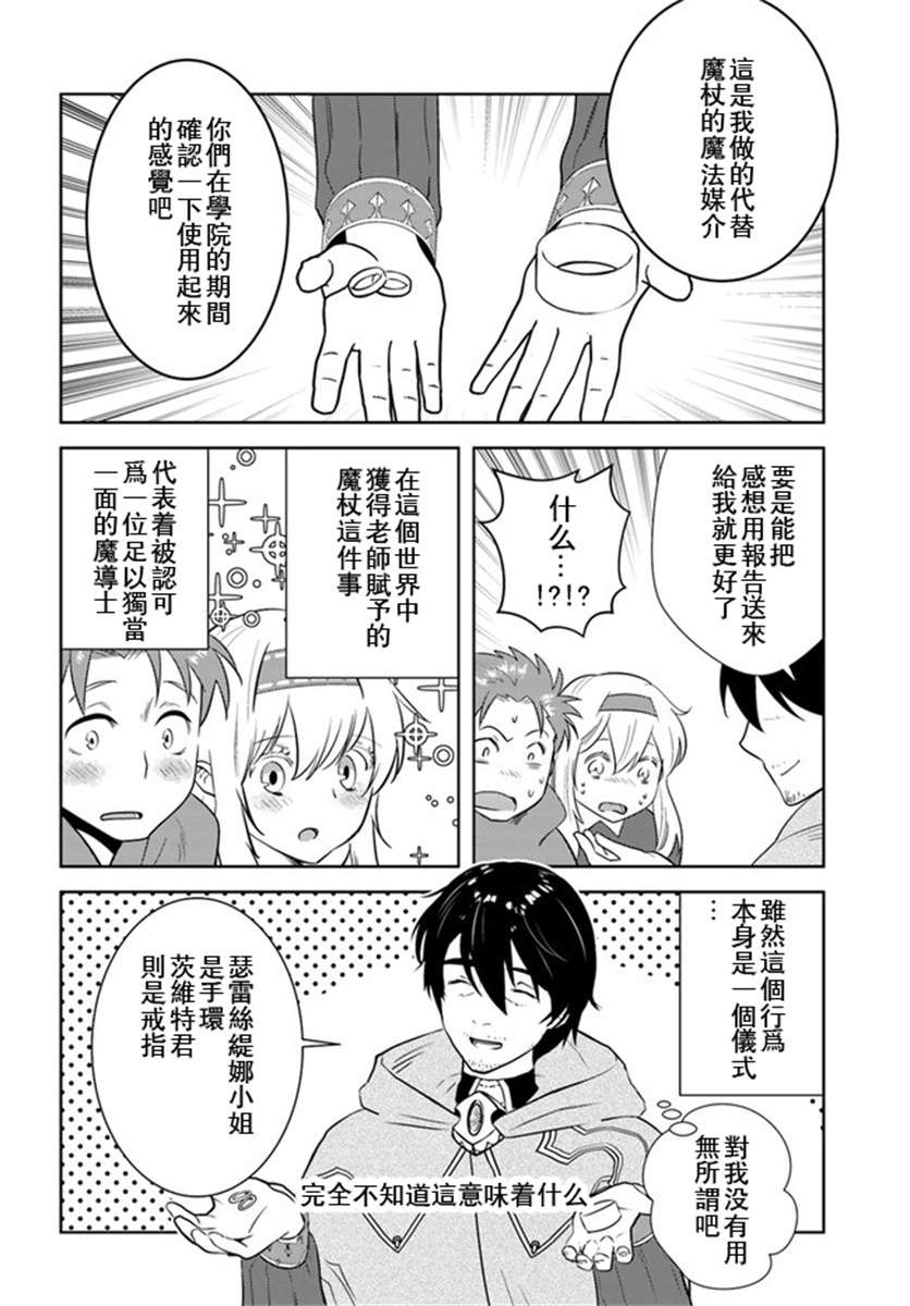 《中年贤者的异世界生活日记》漫画最新章节第19话免费下拉式在线观看章节第【14】张图片
