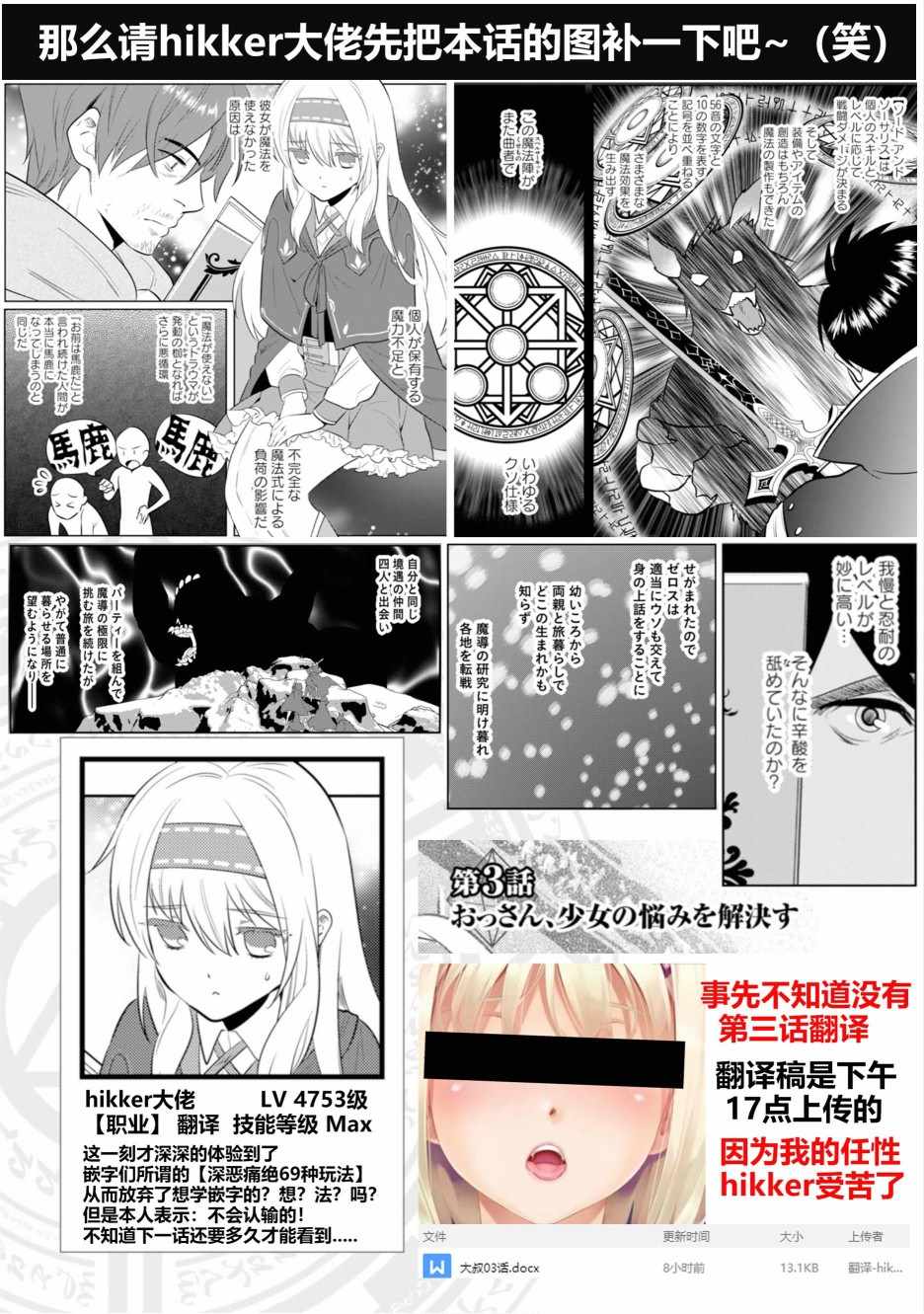 《中年贤者的异世界生活日记》漫画最新章节第3话免费下拉式在线观看章节第【28】张图片