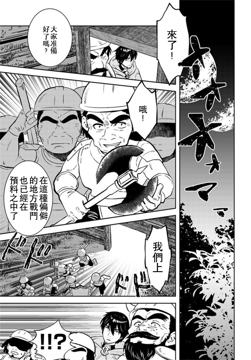 《中年贤者的异世界生活日记》漫画最新章节第30话免费下拉式在线观看章节第【1】张图片