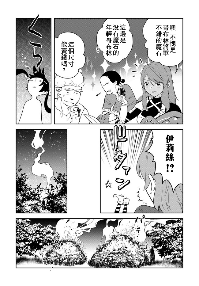 《中年贤者的异世界生活日记》漫画最新章节第13话免费下拉式在线观看章节第【6】张图片