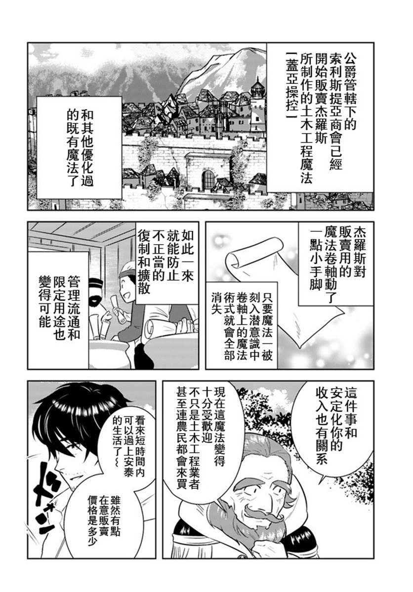 《中年贤者的异世界生活日记》漫画最新章节第18话免费下拉式在线观看章节第【4】张图片