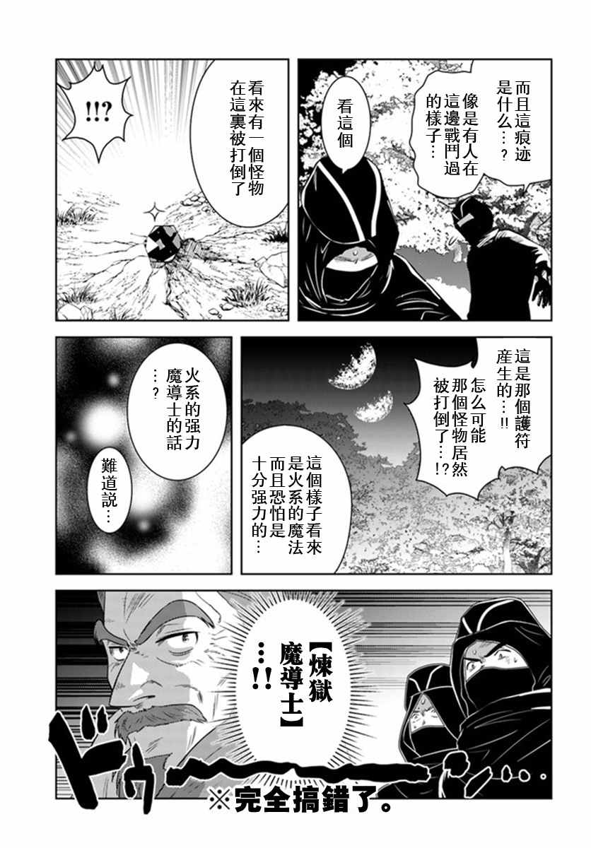 《中年贤者的异世界生活日记》漫画最新章节第29话免费下拉式在线观看章节第【7】张图片