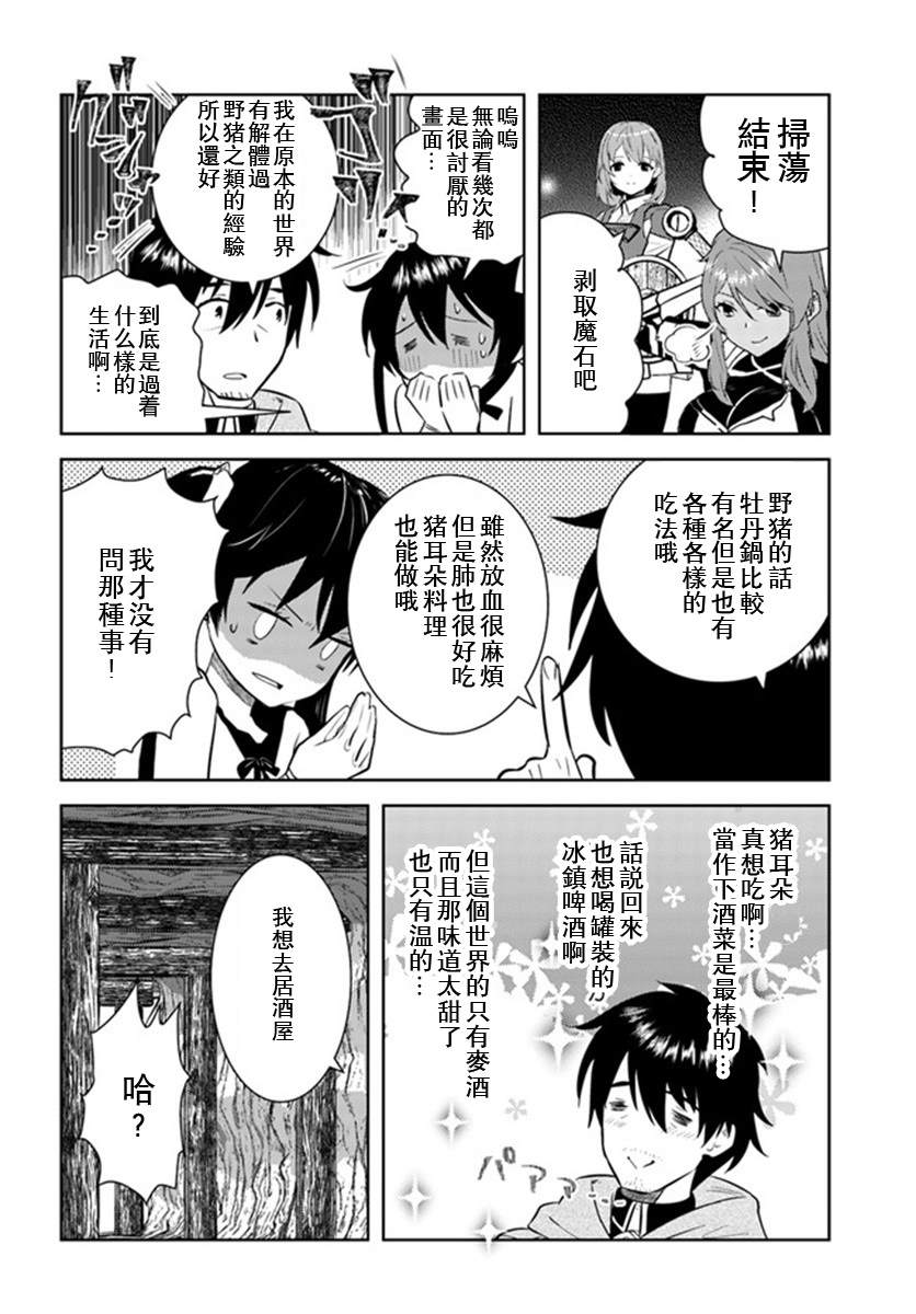 《中年贤者的异世界生活日记》漫画最新章节第21话免费下拉式在线观看章节第【19】张图片