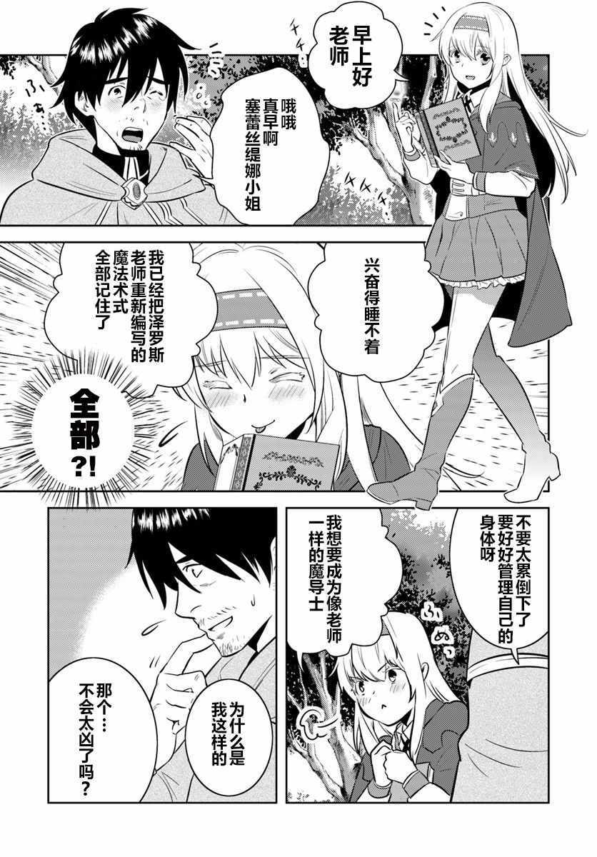 《中年贤者的异世界生活日记》漫画最新章节第4话免费下拉式在线观看章节第【1】张图片