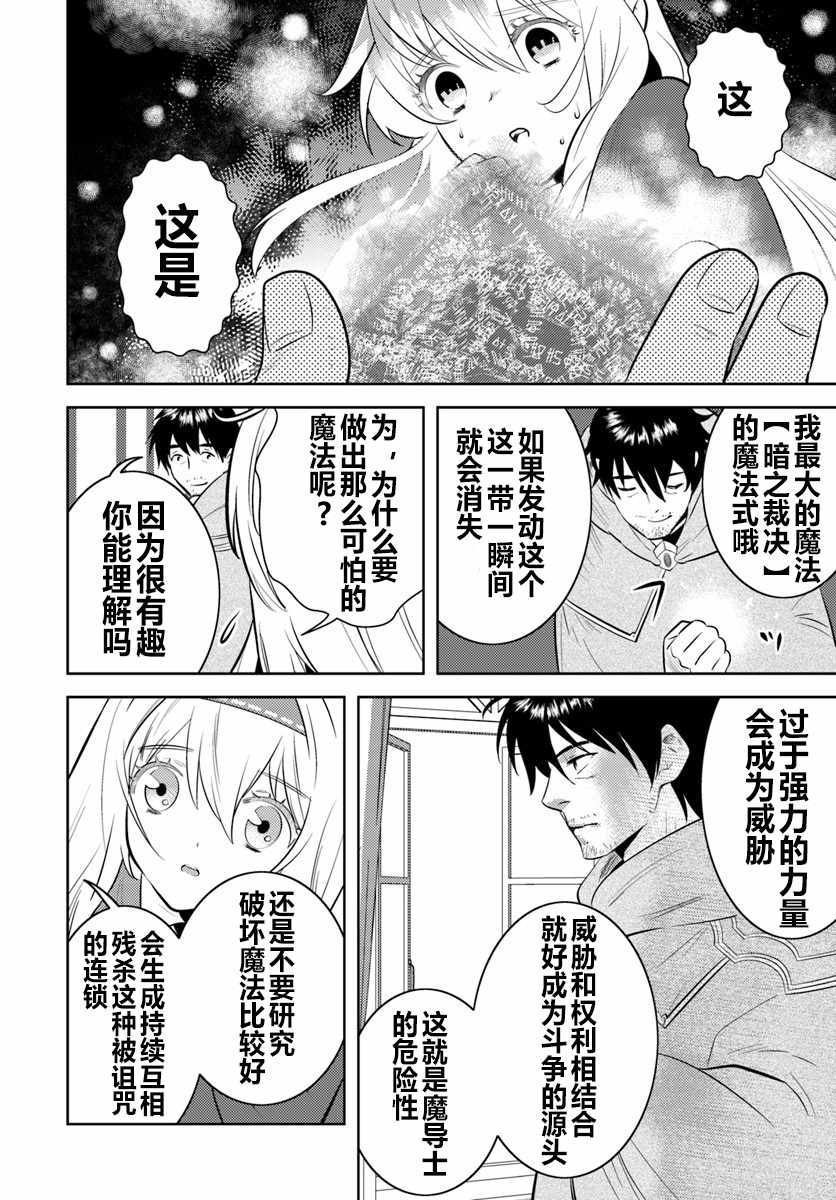 《中年贤者的异世界生活日记》漫画最新章节第5话免费下拉式在线观看章节第【14】张图片