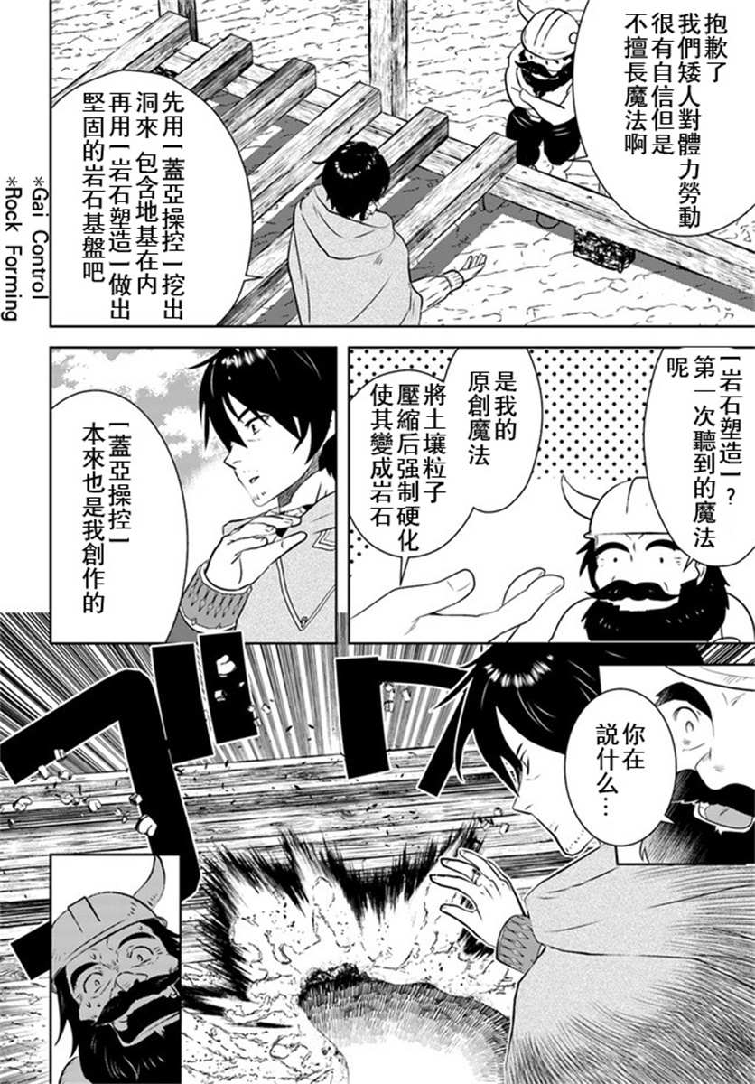 《中年贤者的异世界生活日记》漫画最新章节第18话免费下拉式在线观看章节第【20】张图片