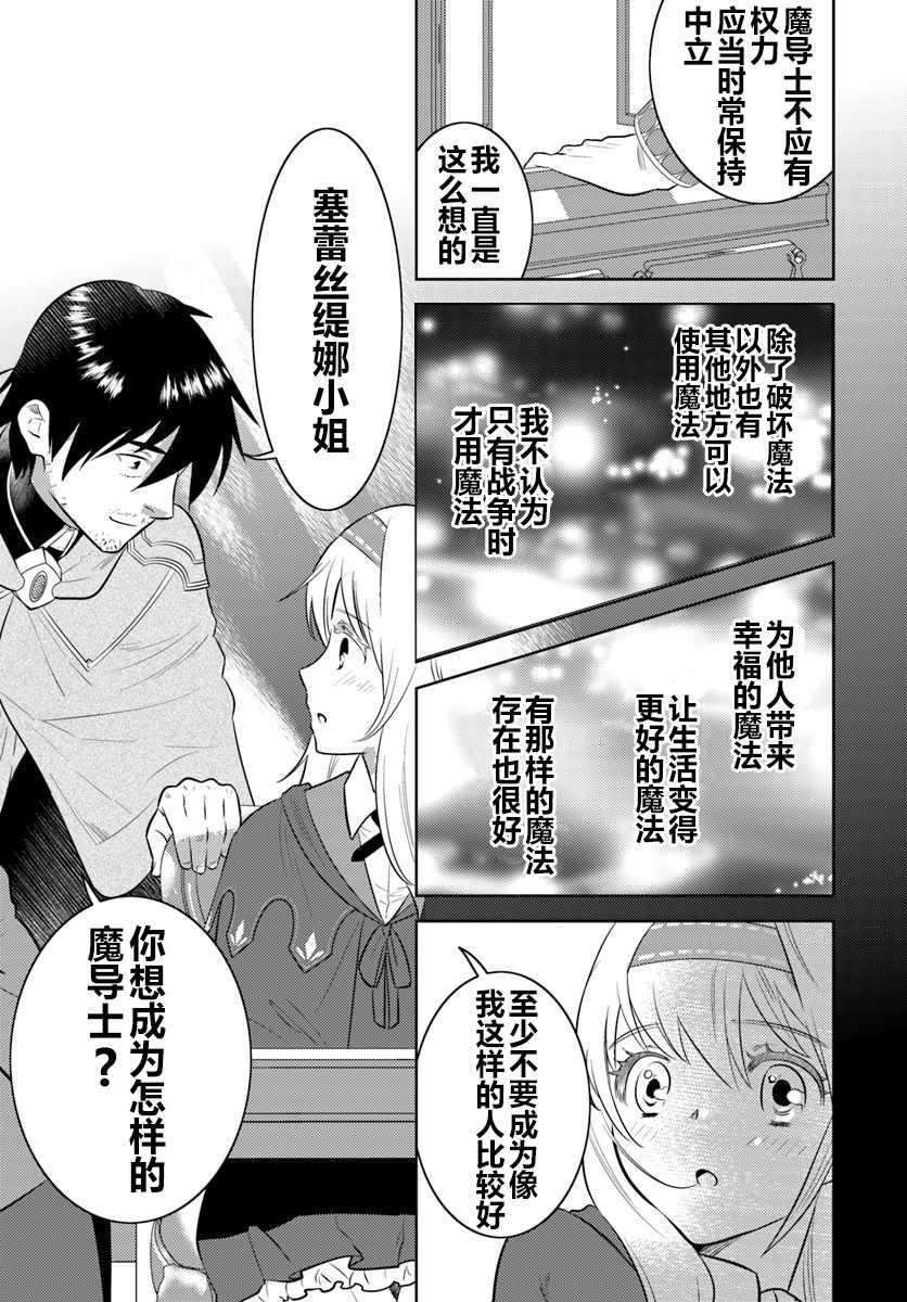 《中年贤者的异世界生活日记》漫画最新章节第5话免费下拉式在线观看章节第【15】张图片