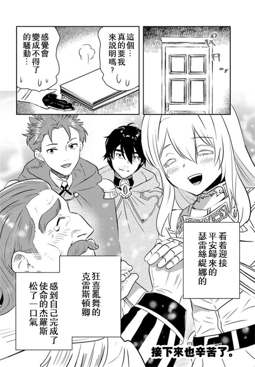 《中年贤者的异世界生活日记》漫画最新章节第17话免费下拉式在线观看章节第【24】张图片