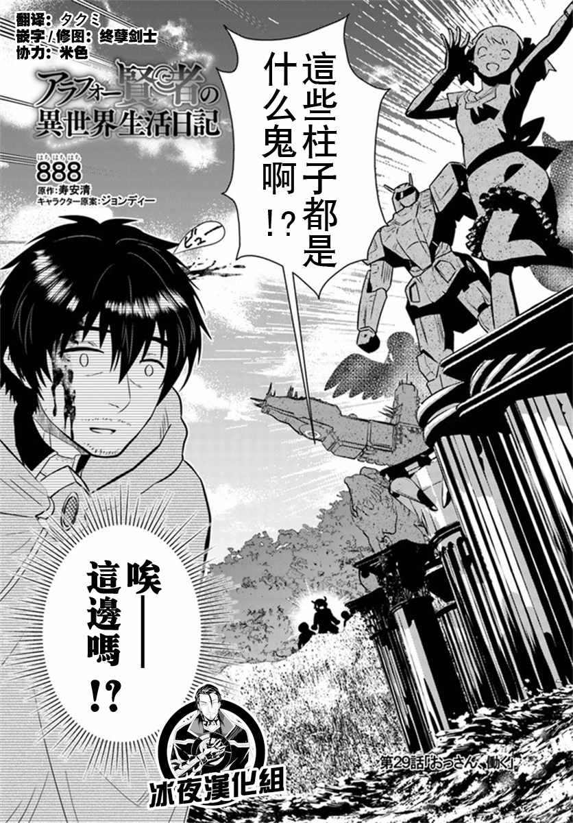 《中年贤者的异世界生活日记》漫画最新章节第29话免费下拉式在线观看章节第【2】张图片