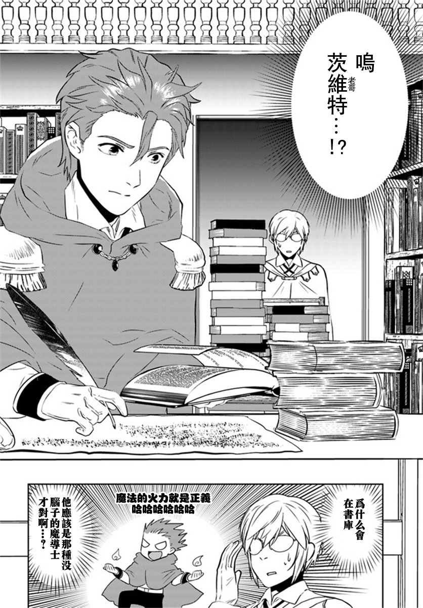 《中年贤者的异世界生活日记》漫画最新章节第27话免费下拉式在线观看章节第【2】张图片