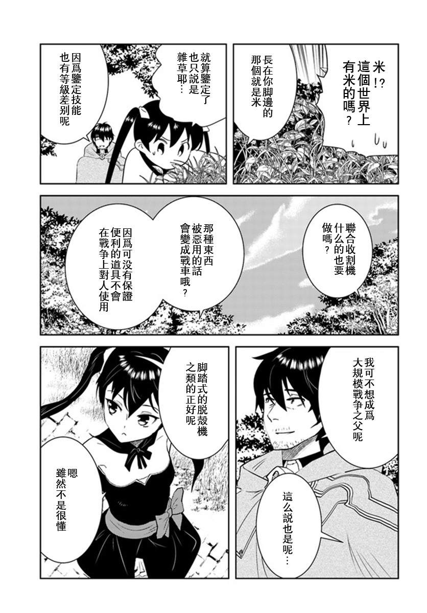 《中年贤者的异世界生活日记》漫画最新章节第20话免费下拉式在线观看章节第【17】张图片