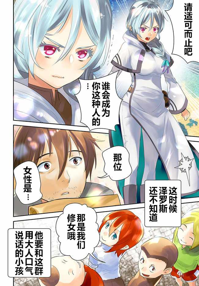 《中年贤者的异世界生活日记》漫画最新章节第7话免费下拉式在线观看章节第【2】张图片