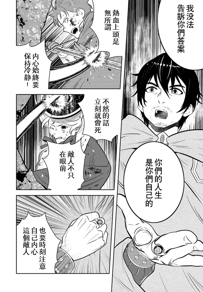 《中年贤者的异世界生活日记》漫画最新章节第10话免费下拉式在线观看章节第【6】张图片