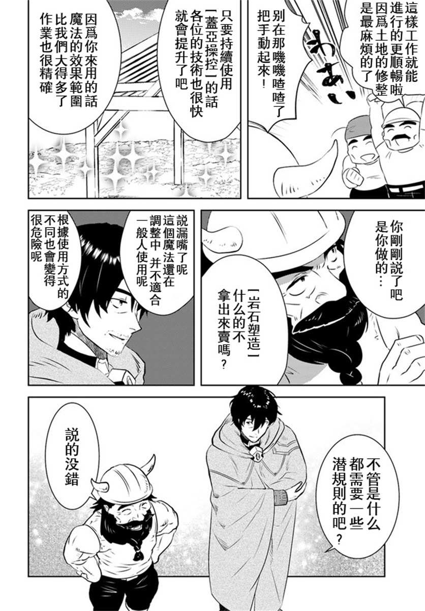 《中年贤者的异世界生活日记》漫画最新章节第18话免费下拉式在线观看章节第【24】张图片