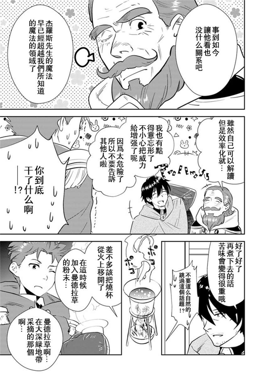 《中年贤者的异世界生活日记》漫画最新章节第19话免费下拉式在线观看章节第【9】张图片