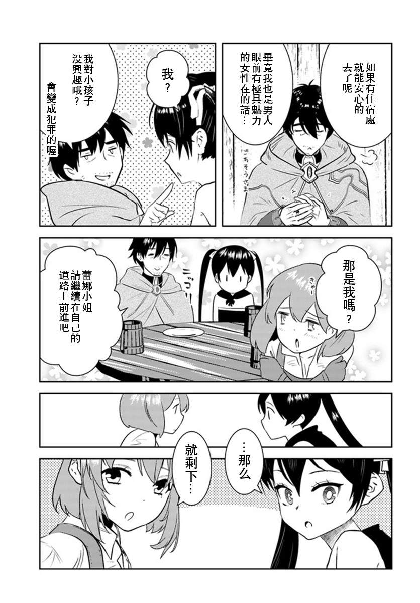 《中年贤者的异世界生活日记》漫画最新章节第20话免费下拉式在线观看章节第【13】张图片