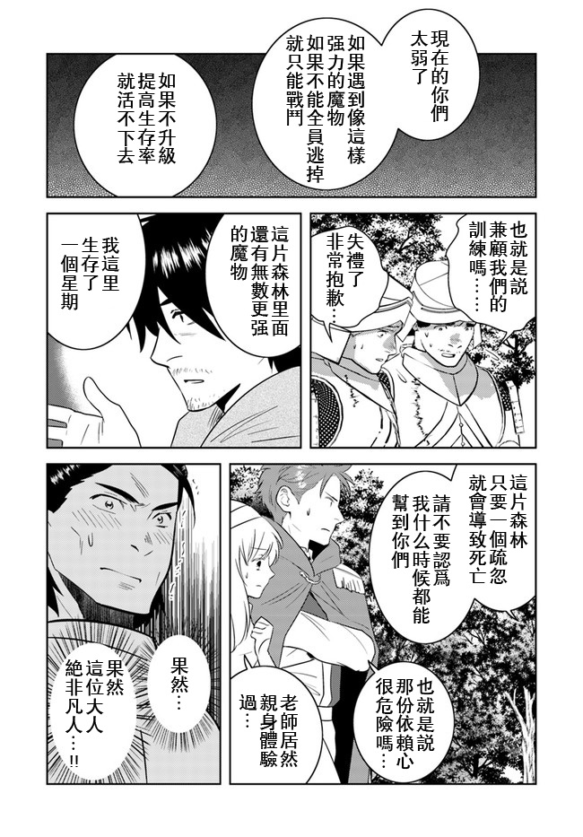 《中年贤者的异世界生活日记》漫画最新章节第14话免费下拉式在线观看章节第【7】张图片