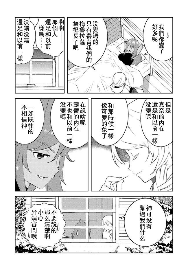 《中年贤者的异世界生活日记》漫画最新章节第13话免费下拉式在线观看章节第【24】张图片