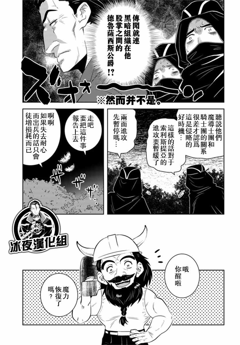 《中年贤者的异世界生活日记》漫画最新章节第29话免费下拉式在线观看章节第【9】张图片