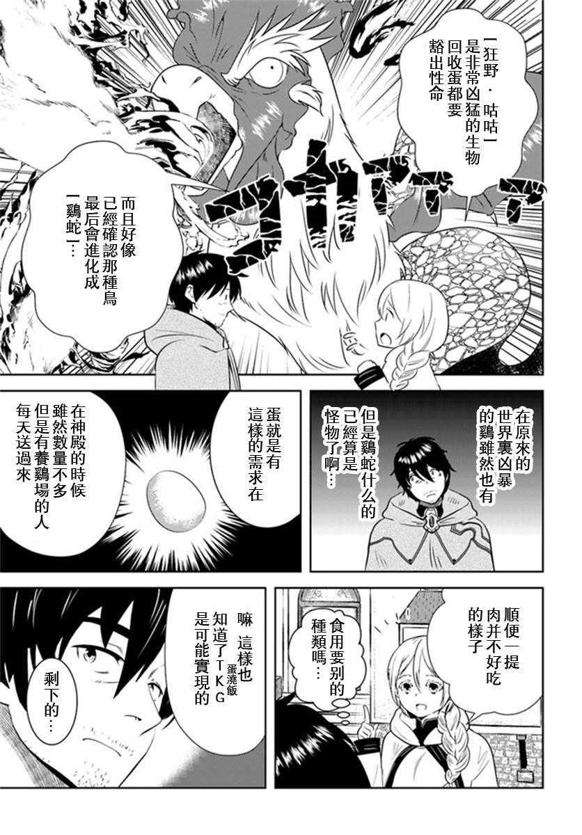 《中年贤者的异世界生活日记》漫画最新章节第20话免费下拉式在线观看章节第【3】张图片