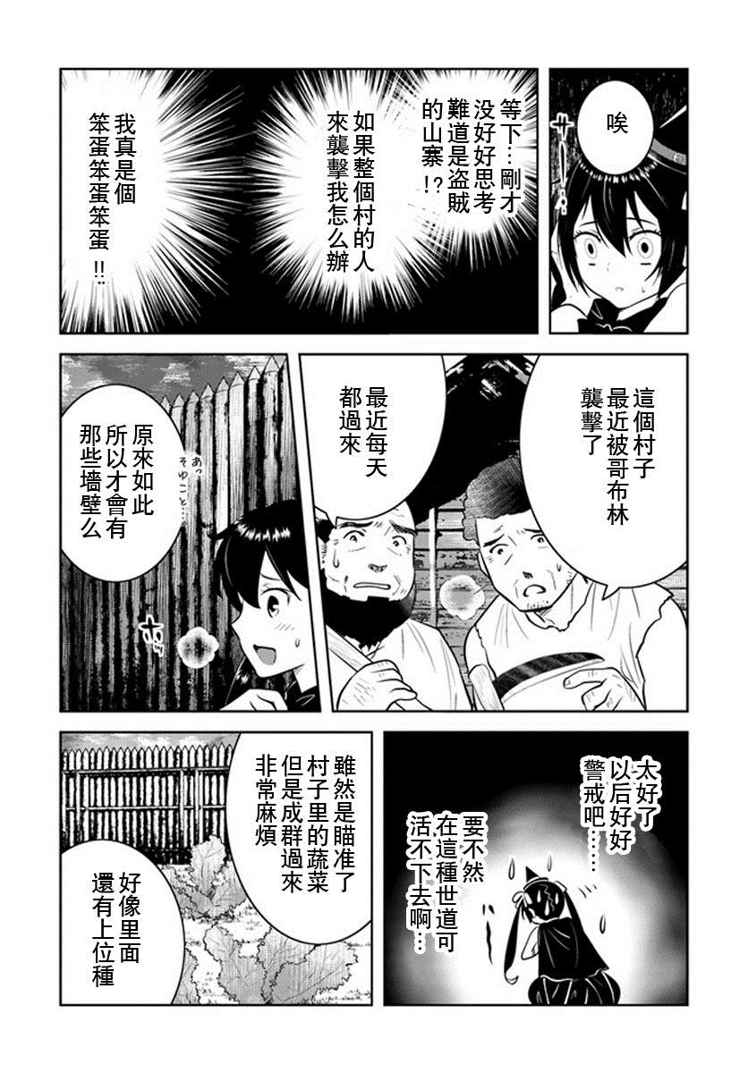 《中年贤者的异世界生活日记》漫画最新章节第12话免费下拉式在线观看章节第【10】张图片