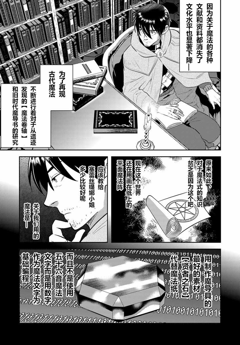 《中年贤者的异世界生活日记》漫画最新章节第5话免费下拉式在线观看章节第【5】张图片