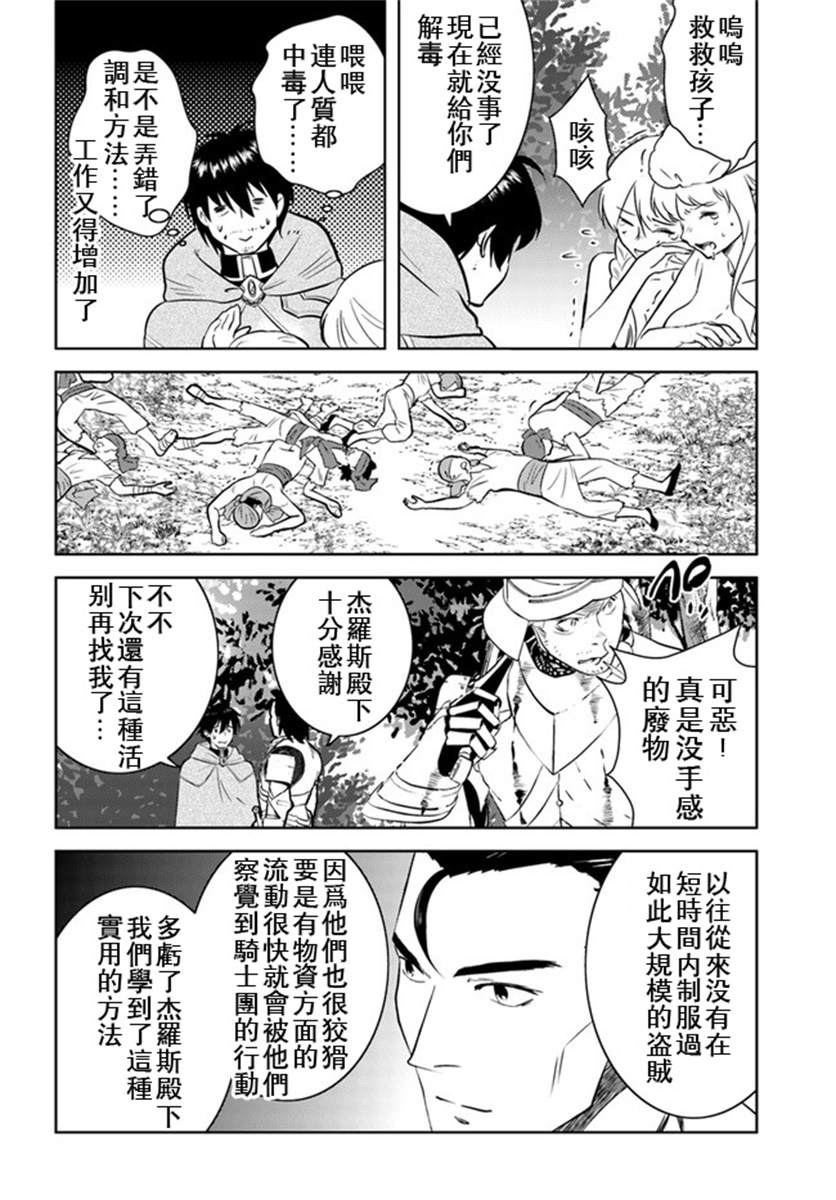 《中年贤者的异世界生活日记》漫画最新章节第16话免费下拉式在线观看章节第【21】张图片