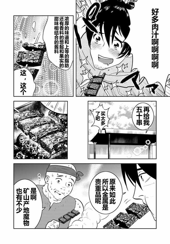 《中年贤者的异世界生活日记》漫画最新章节第6话免费下拉式在线观看章节第【24】张图片