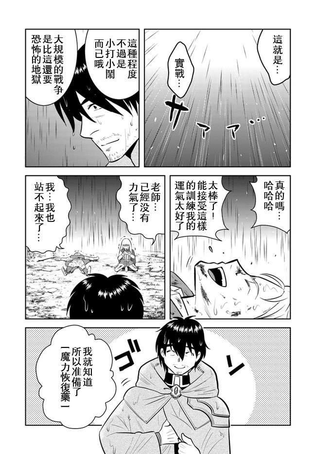 《中年贤者的异世界生活日记》漫画最新章节第10话免费下拉式在线观看章节第【10】张图片