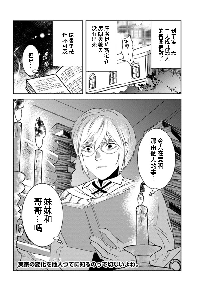 《中年贤者的异世界生活日记》漫画最新章节第26话免费下拉式在线观看章节第【24】张图片