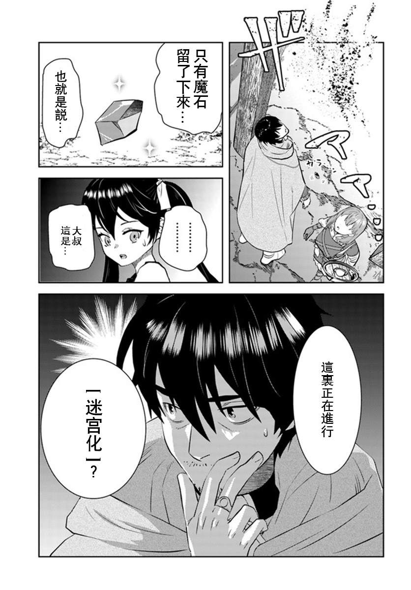 《中年贤者的异世界生活日记》漫画最新章节第21话免费下拉式在线观看章节第【22】张图片