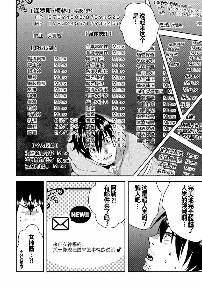 《中年贤者的异世界生活日记》漫画最新章节第1话免费下拉式在线观看章节第【10】张图片