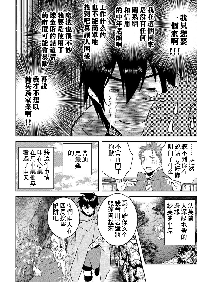 《中年贤者的异世界生活日记》漫画最新章节第11话免费下拉式在线观看章节第【16】张图片