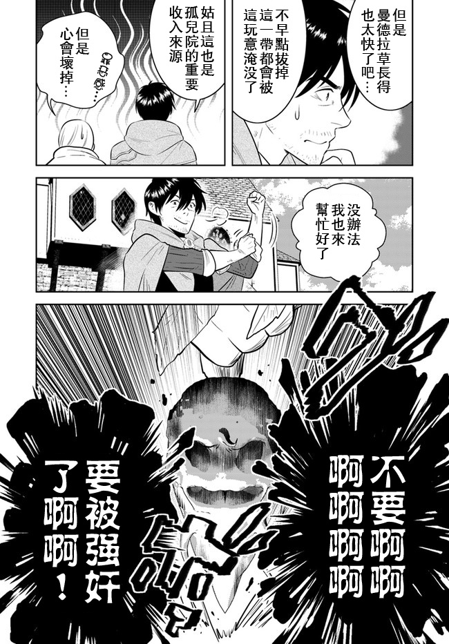 《中年贤者的异世界生活日记》漫画最新章节第10话免费下拉式在线观看章节第【15】张图片