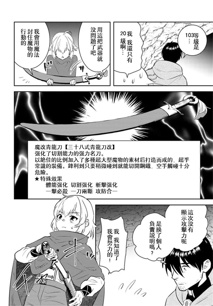 《中年贤者的异世界生活日记》漫画最新章节第23话免费下拉式在线观看章节第【23】张图片