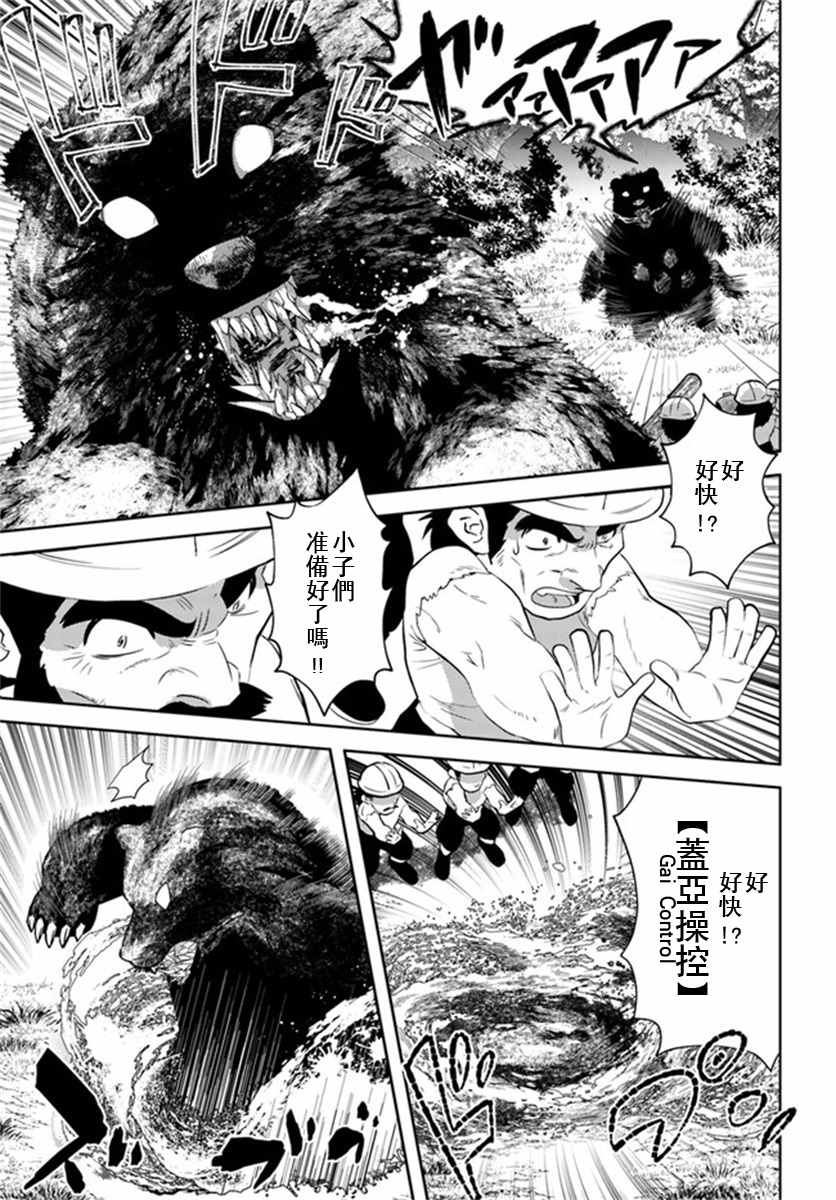 《中年贤者的异世界生活日记》漫画最新章节第29话免费下拉式在线观看章节第【19】张图片