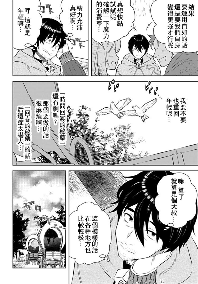 《中年贤者的异世界生活日记》漫画最新章节第17话免费下拉式在线观看章节第【16】张图片