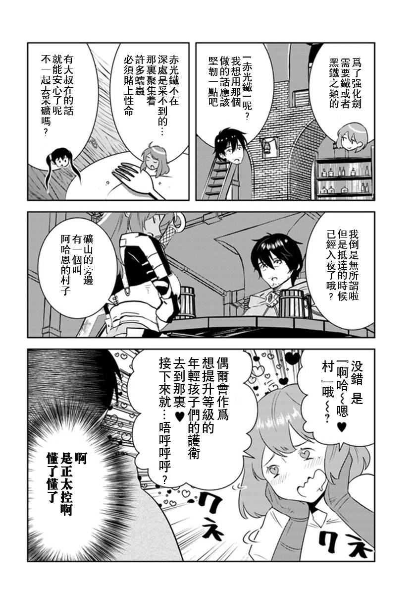 《中年贤者的异世界生活日记》漫画最新章节第20话免费下拉式在线观看章节第【12】张图片