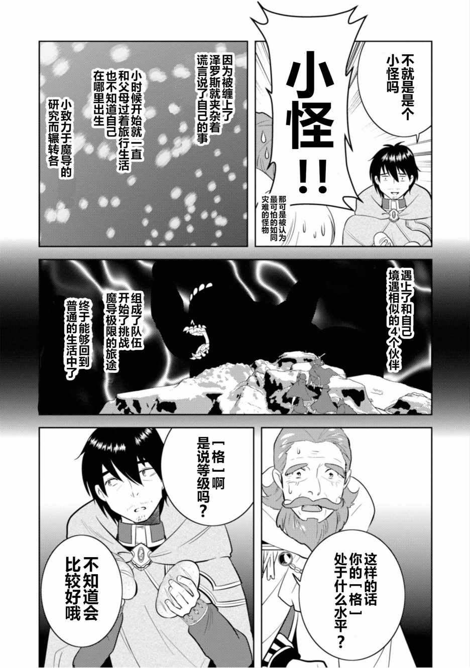 《中年贤者的异世界生活日记》漫画最新章节第3话免费下拉式在线观看章节第【22】张图片