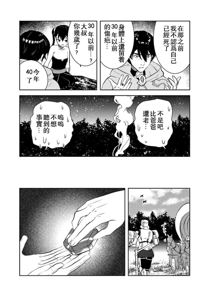 《中年贤者的异世界生活日记》漫画最新章节第17话免费下拉式在线观看章节第【13】张图片