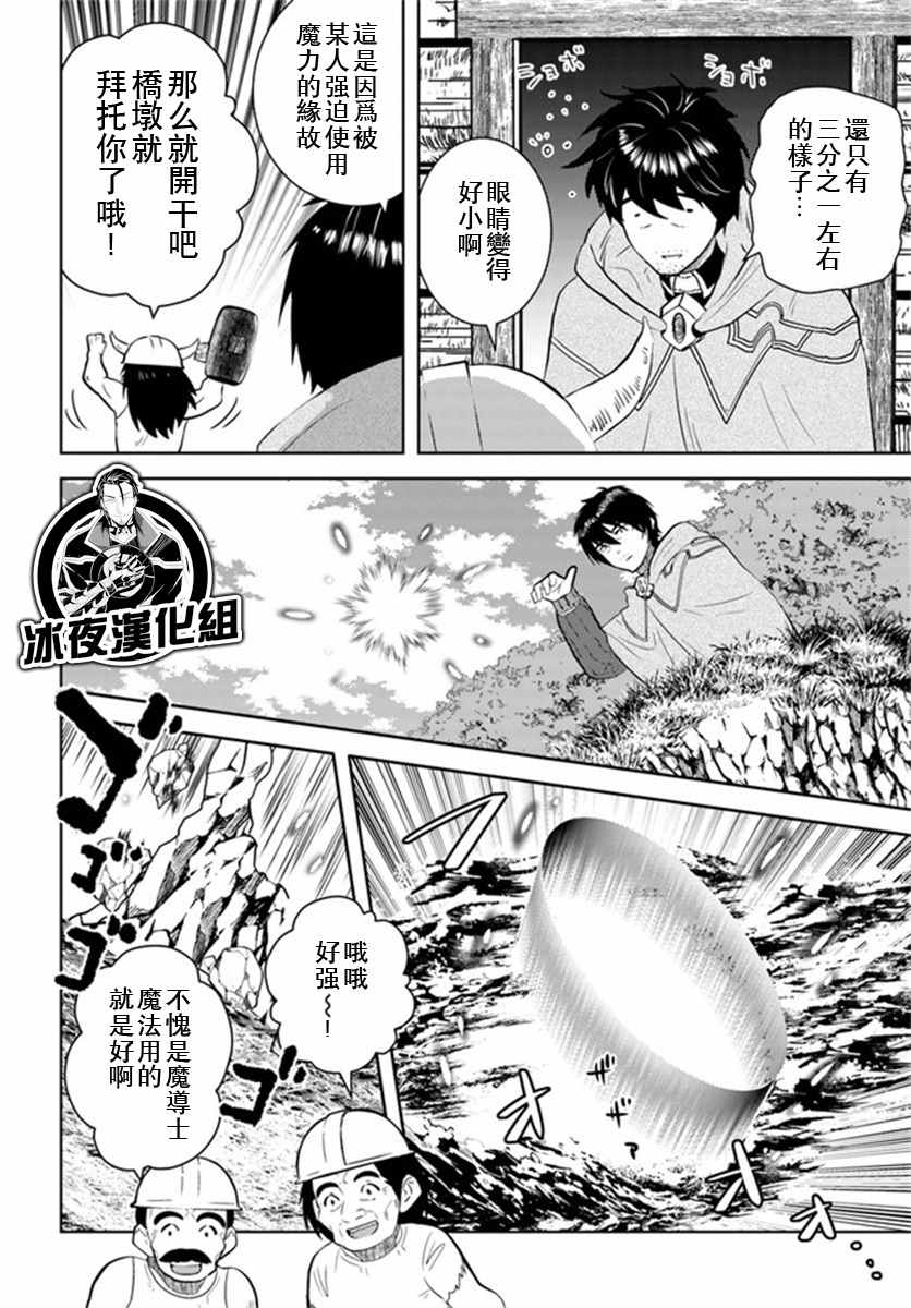 《中年贤者的异世界生活日记》漫画最新章节第29话免费下拉式在线观看章节第【10】张图片