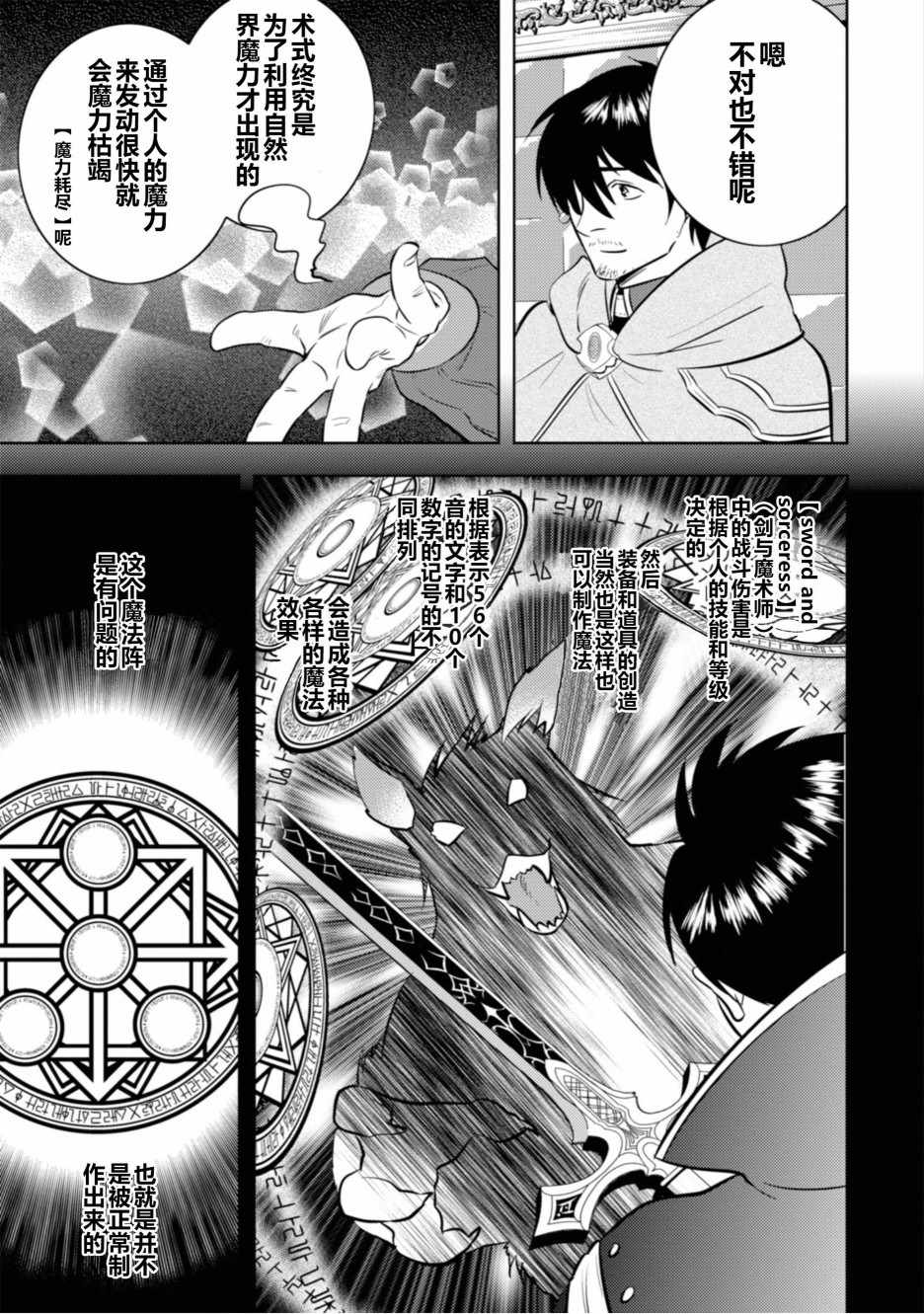 《中年贤者的异世界生活日记》漫画最新章节第3话免费下拉式在线观看章节第【11】张图片