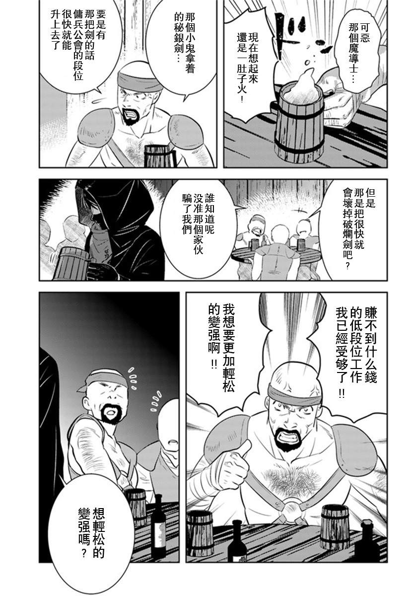 《中年贤者的异世界生活日记》漫画最新章节第24话免费下拉式在线观看章节第【5】张图片