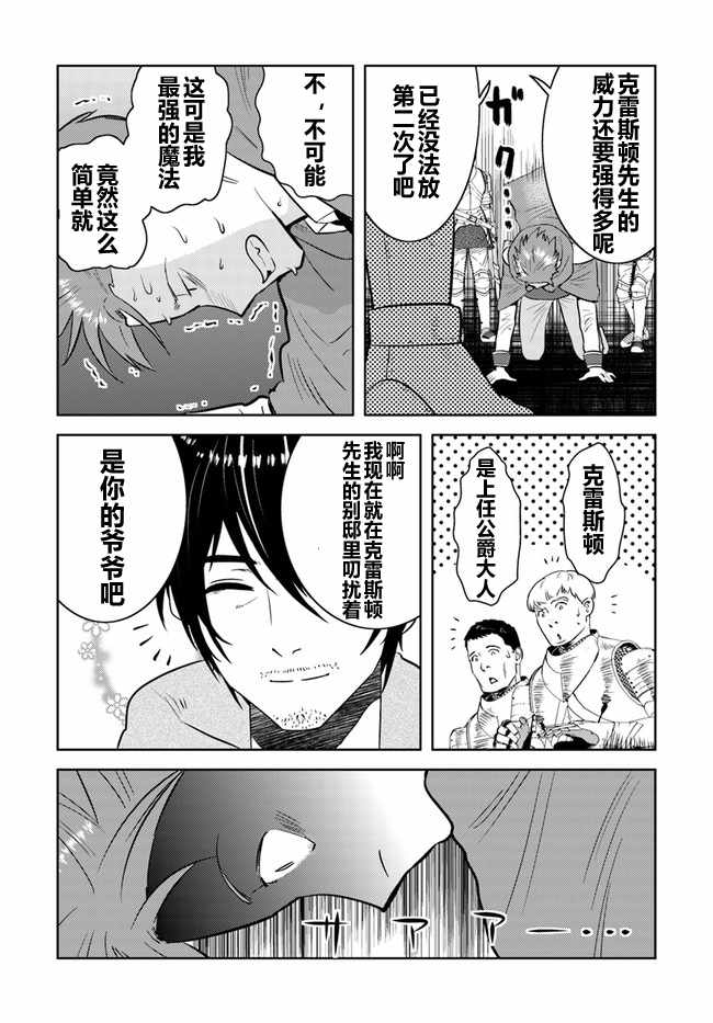 《中年贤者的异世界生活日记》漫画最新章节第7话免费下拉式在线观看章节第【23】张图片