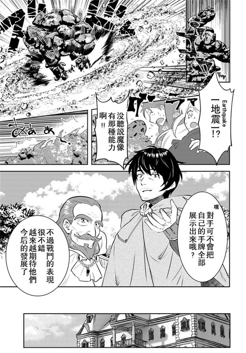 《中年贤者的异世界生活日记》漫画最新章节第18话免费下拉式在线观看章节第【7】张图片