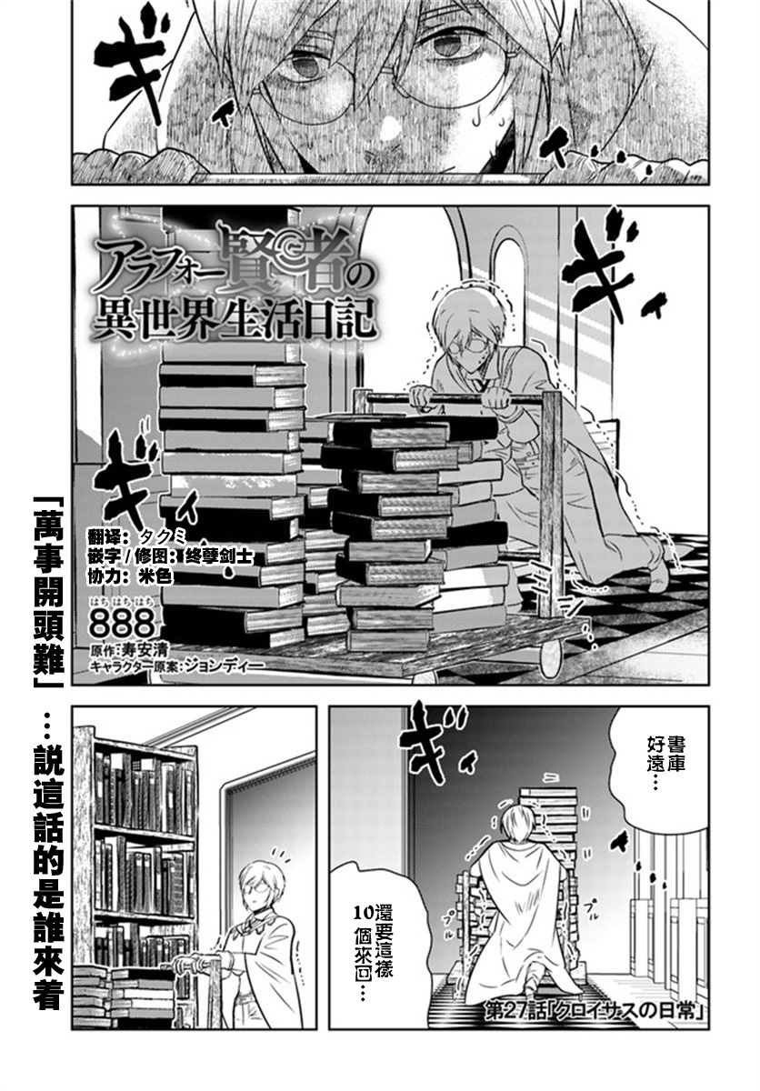 《中年贤者的异世界生活日记》漫画最新章节第27话免费下拉式在线观看章节第【1】张图片