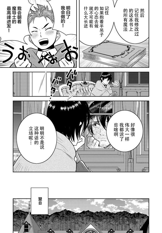 《中年贤者的异世界生活日记》漫画最新章节第9话免费下拉式在线观看章节第【17】张图片