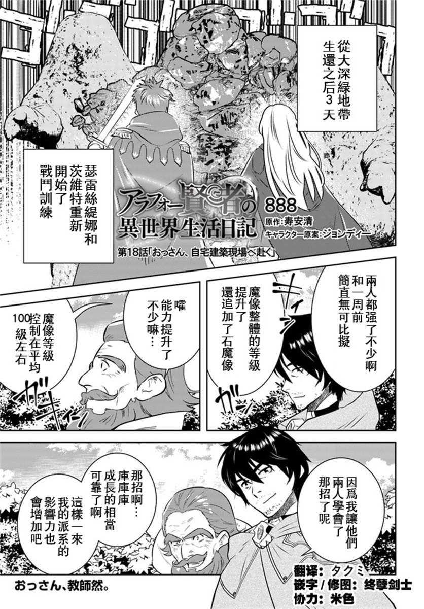 《中年贤者的异世界生活日记》漫画最新章节第18话免费下拉式在线观看章节第【1】张图片